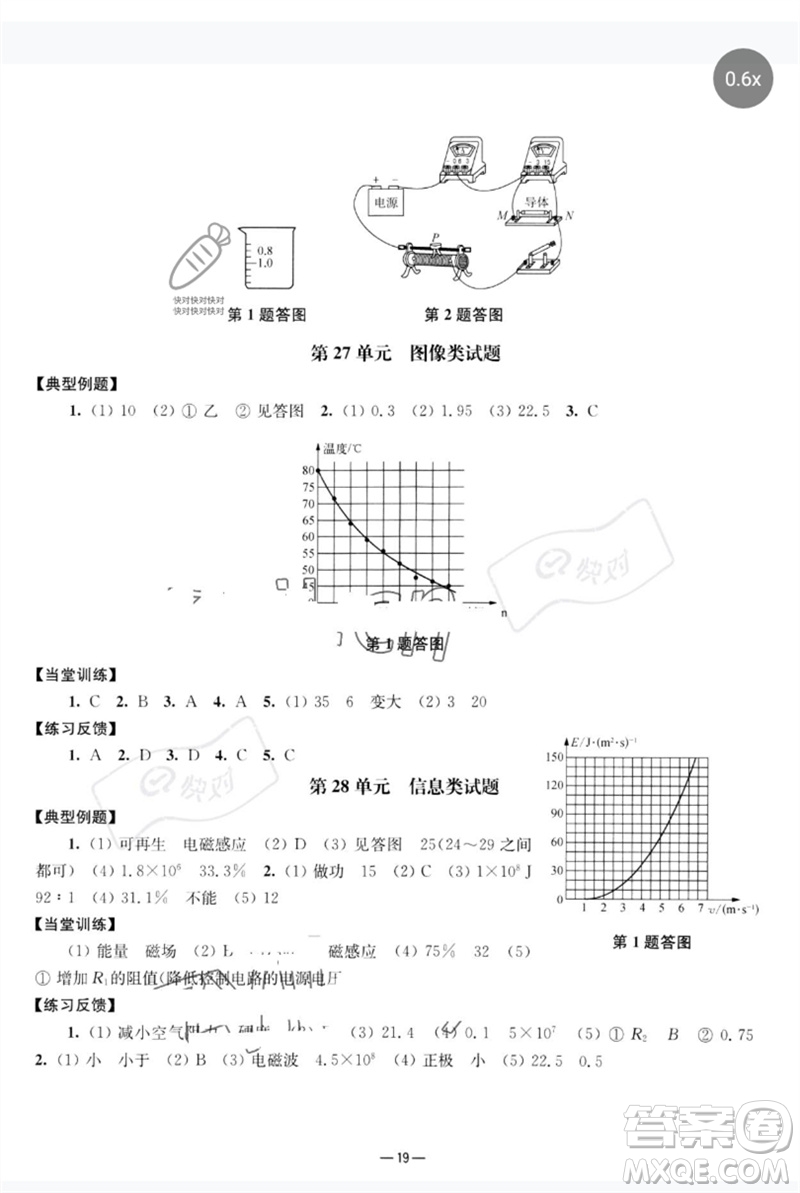 南京大學(xué)出版社2023中考指南九年級物理通用版參考答案