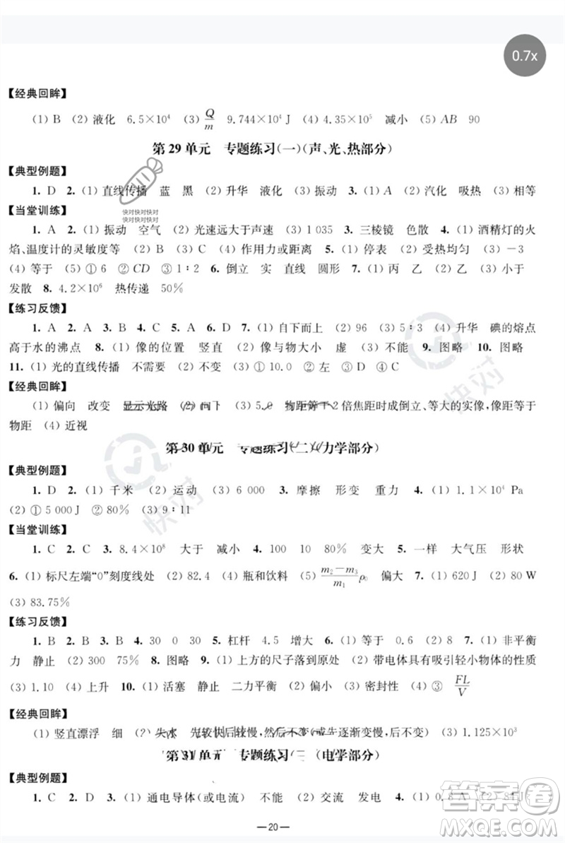 南京大學(xué)出版社2023中考指南九年級物理通用版參考答案