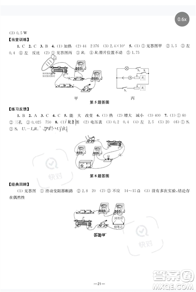 南京大學(xué)出版社2023中考指南九年級物理通用版參考答案