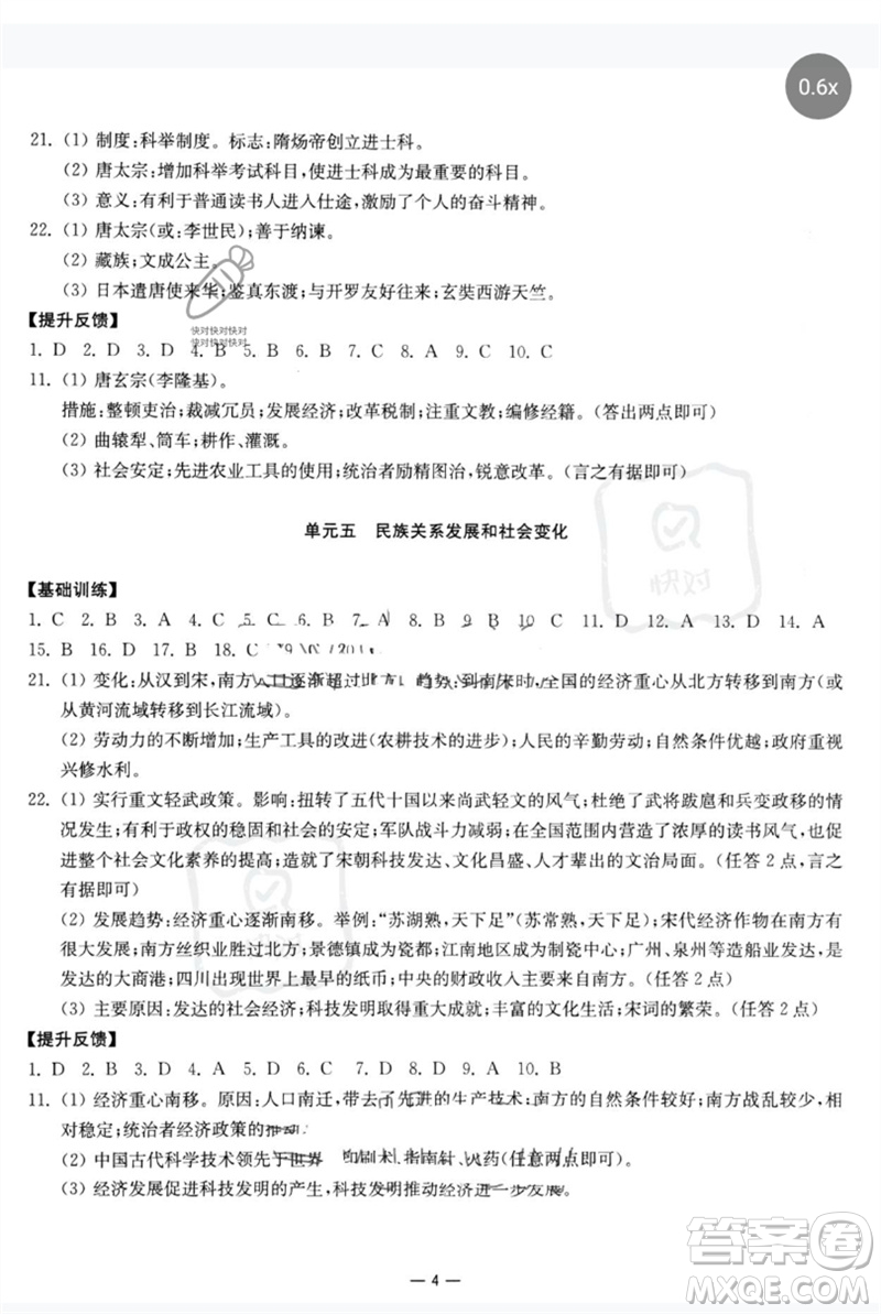 南京大學(xué)出版社2023中考指南九年級歷史通用版參考答案