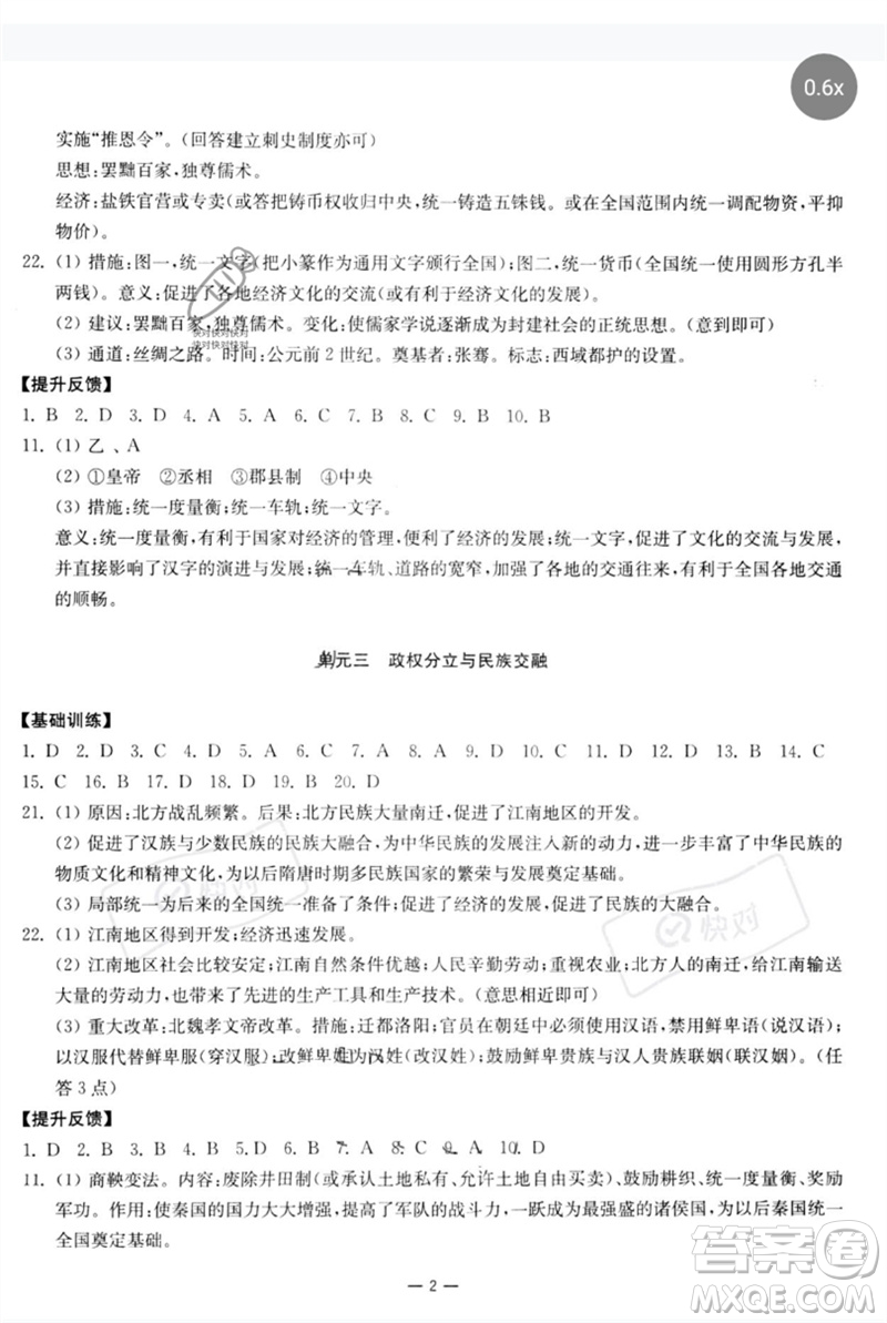 南京大學(xué)出版社2023中考指南九年級歷史通用版參考答案