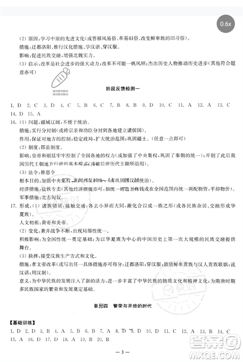 南京大學(xué)出版社2023中考指南九年級歷史通用版參考答案