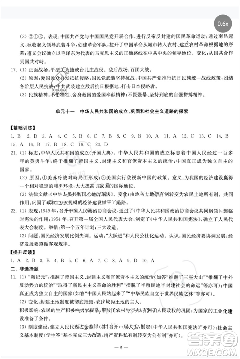 南京大學(xué)出版社2023中考指南九年級歷史通用版參考答案