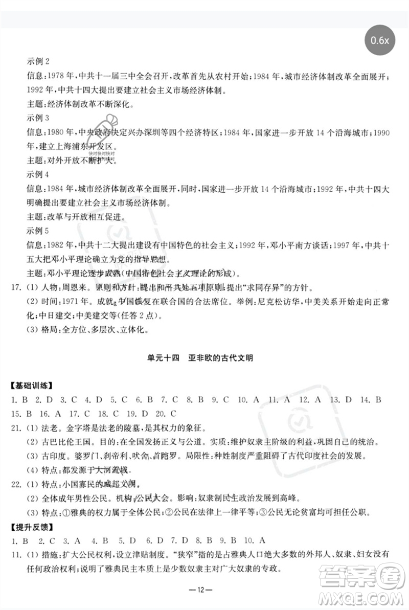 南京大學(xué)出版社2023中考指南九年級歷史通用版參考答案