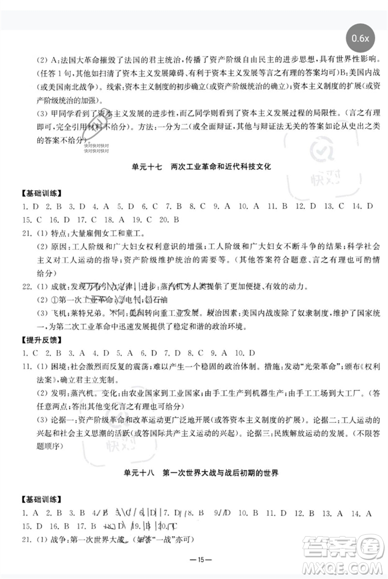 南京大學(xué)出版社2023中考指南九年級歷史通用版參考答案