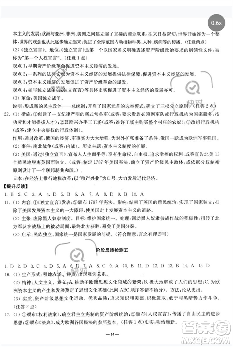 南京大學(xué)出版社2023中考指南九年級歷史通用版參考答案