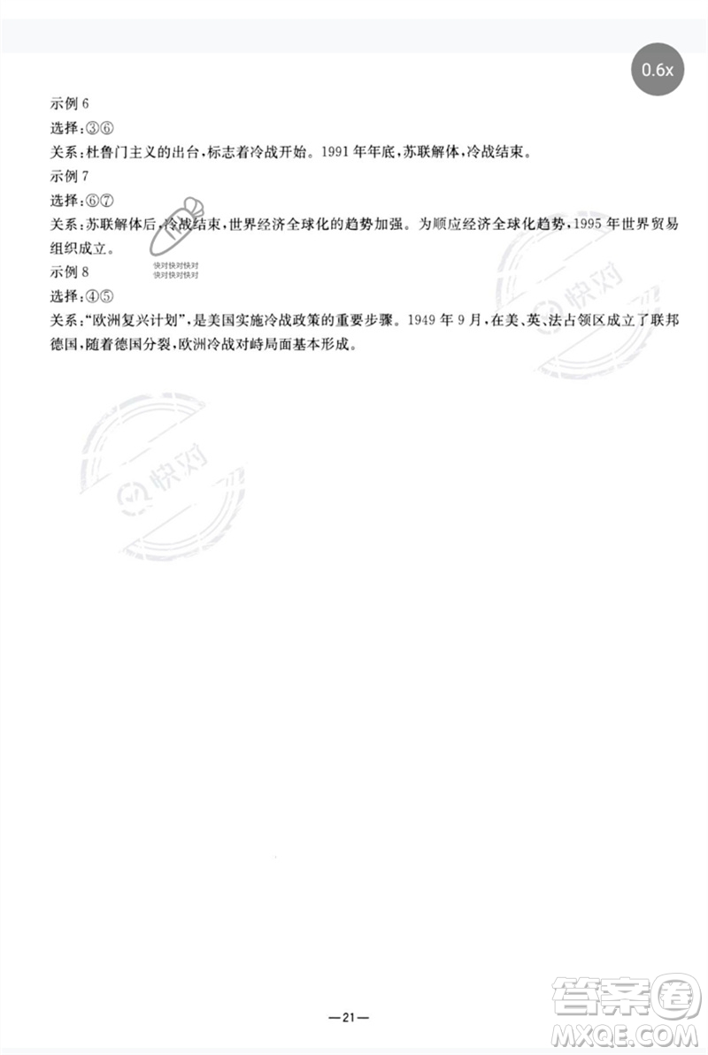 南京大學(xué)出版社2023中考指南九年級歷史通用版參考答案