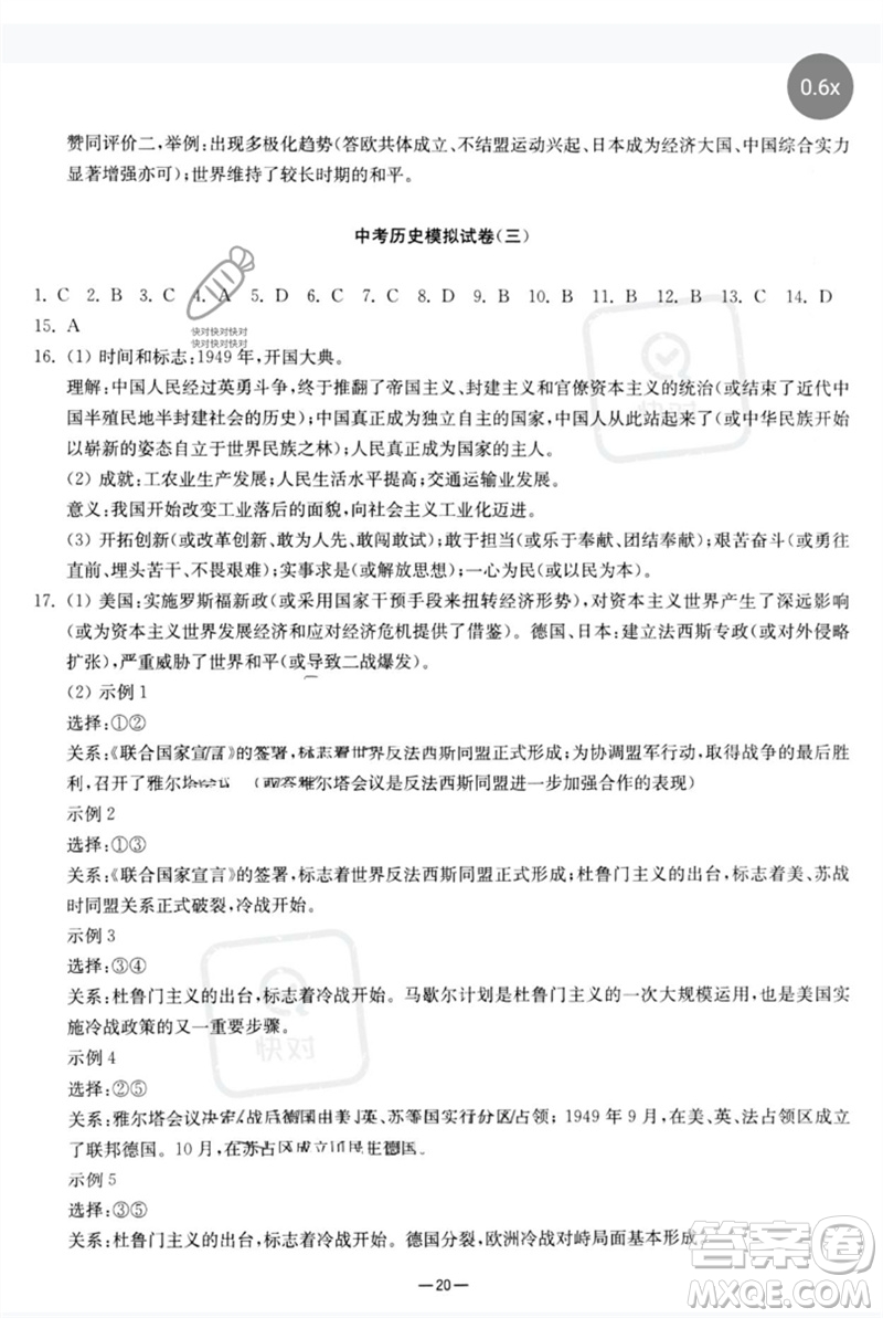 南京大學(xué)出版社2023中考指南九年級歷史通用版參考答案