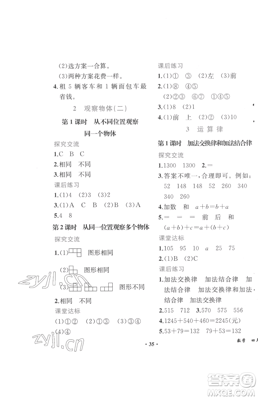 人民教育出版社2023勝券在握同步解析與測評四年級下冊數(shù)學(xué)人教版重慶專版參考答案