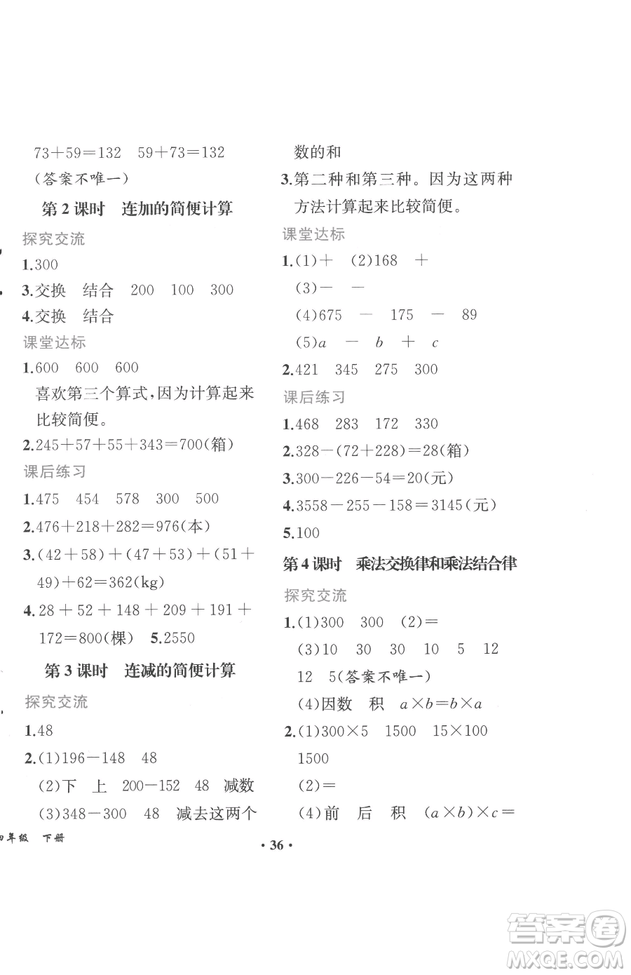 人民教育出版社2023勝券在握同步解析與測評四年級下冊數(shù)學(xué)人教版重慶專版參考答案