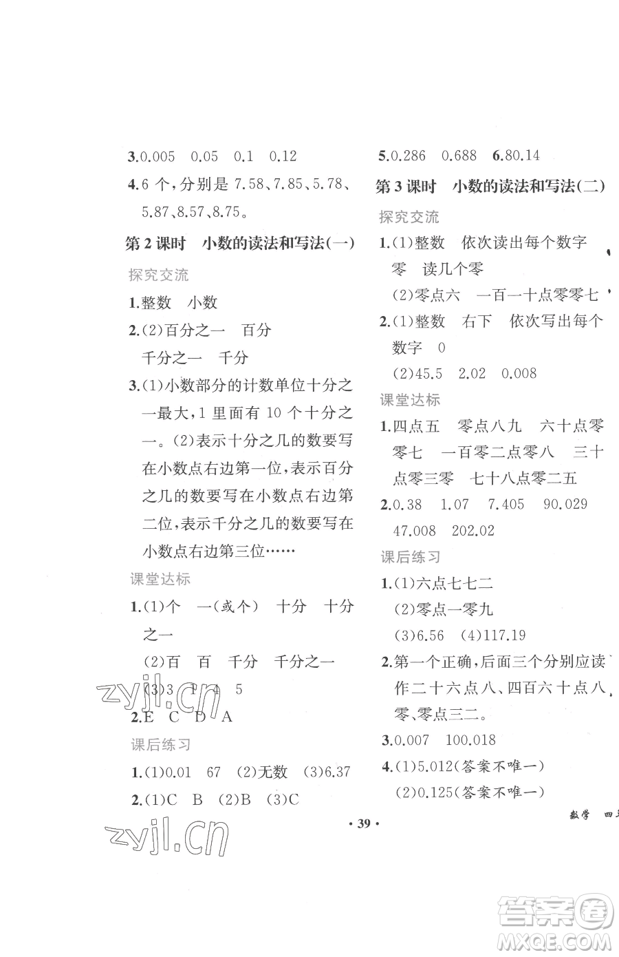 人民教育出版社2023勝券在握同步解析與測評四年級下冊數(shù)學(xué)人教版重慶專版參考答案