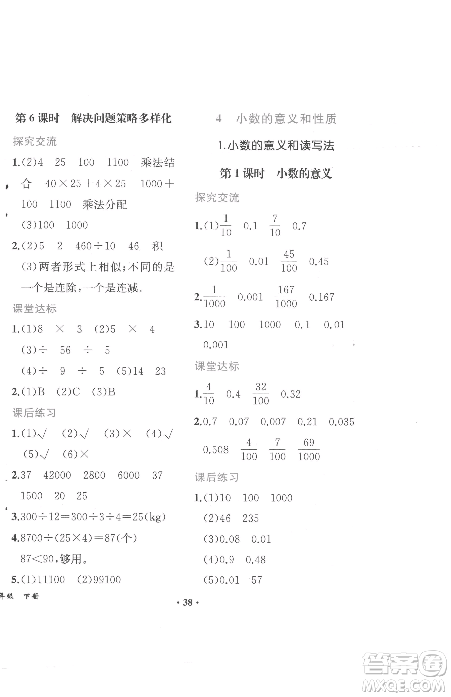 人民教育出版社2023勝券在握同步解析與測評四年級下冊數(shù)學(xué)人教版重慶專版參考答案