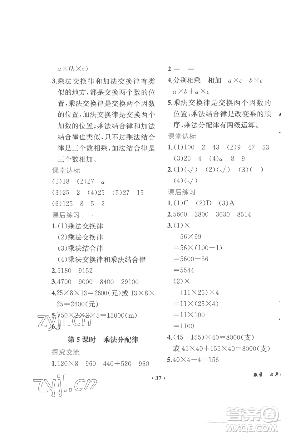 人民教育出版社2023勝券在握同步解析與測評四年級下冊數(shù)學(xué)人教版重慶專版參考答案