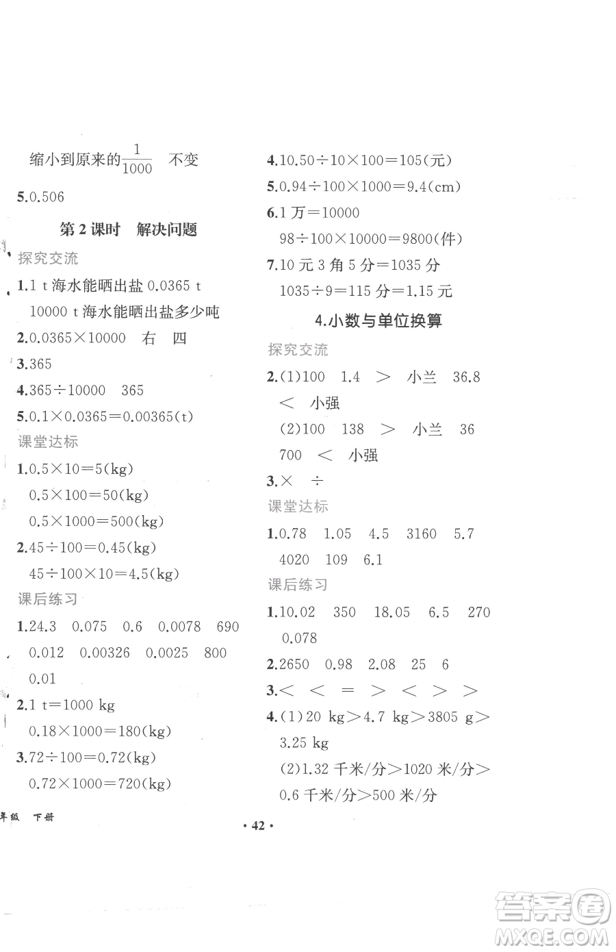 人民教育出版社2023勝券在握同步解析與測評四年級下冊數(shù)學(xué)人教版重慶專版參考答案