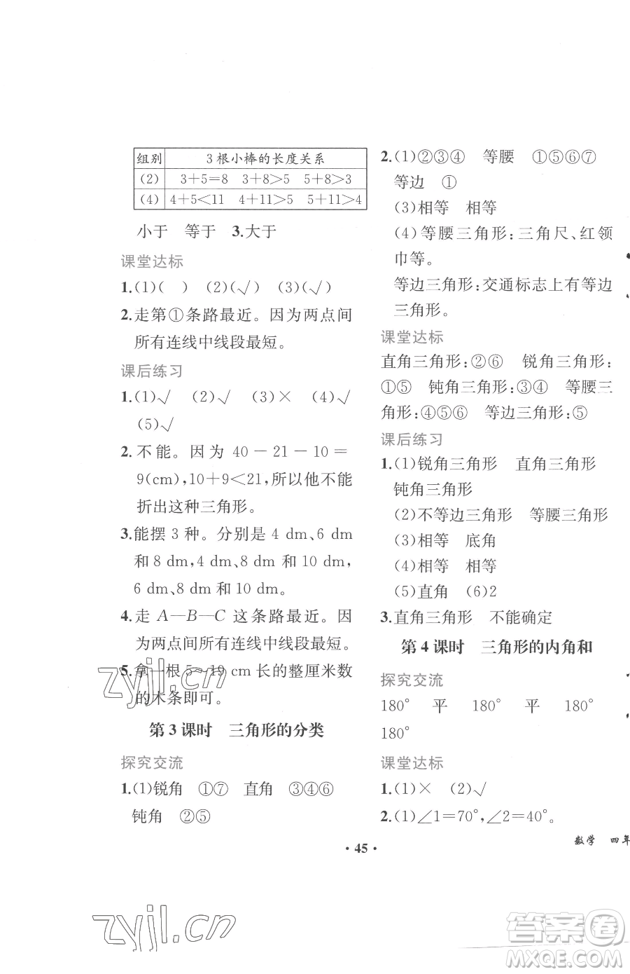 人民教育出版社2023勝券在握同步解析與測評四年級下冊數(shù)學(xué)人教版重慶專版參考答案