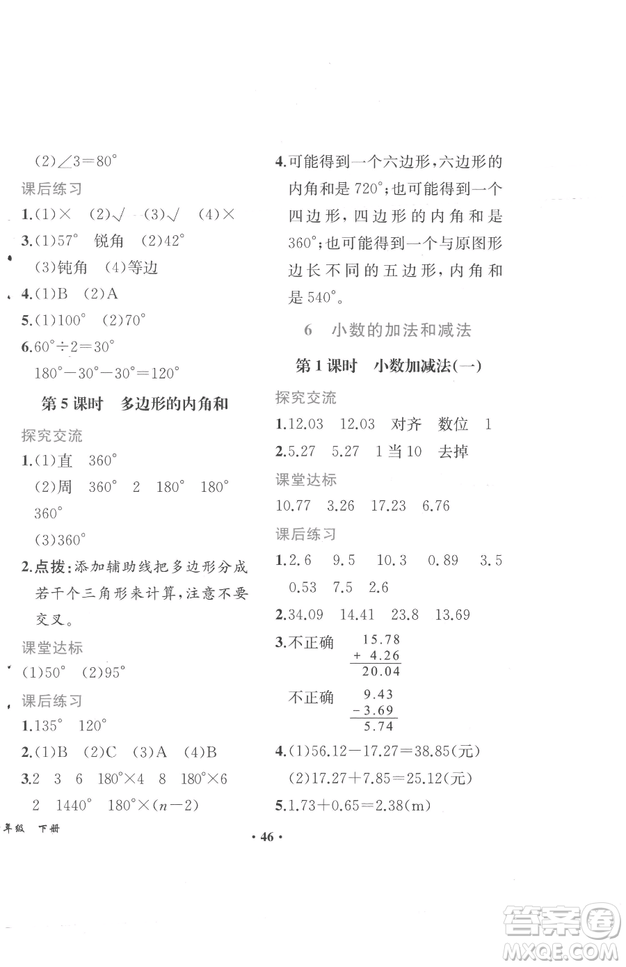 人民教育出版社2023勝券在握同步解析與測評四年級下冊數(shù)學(xué)人教版重慶專版參考答案