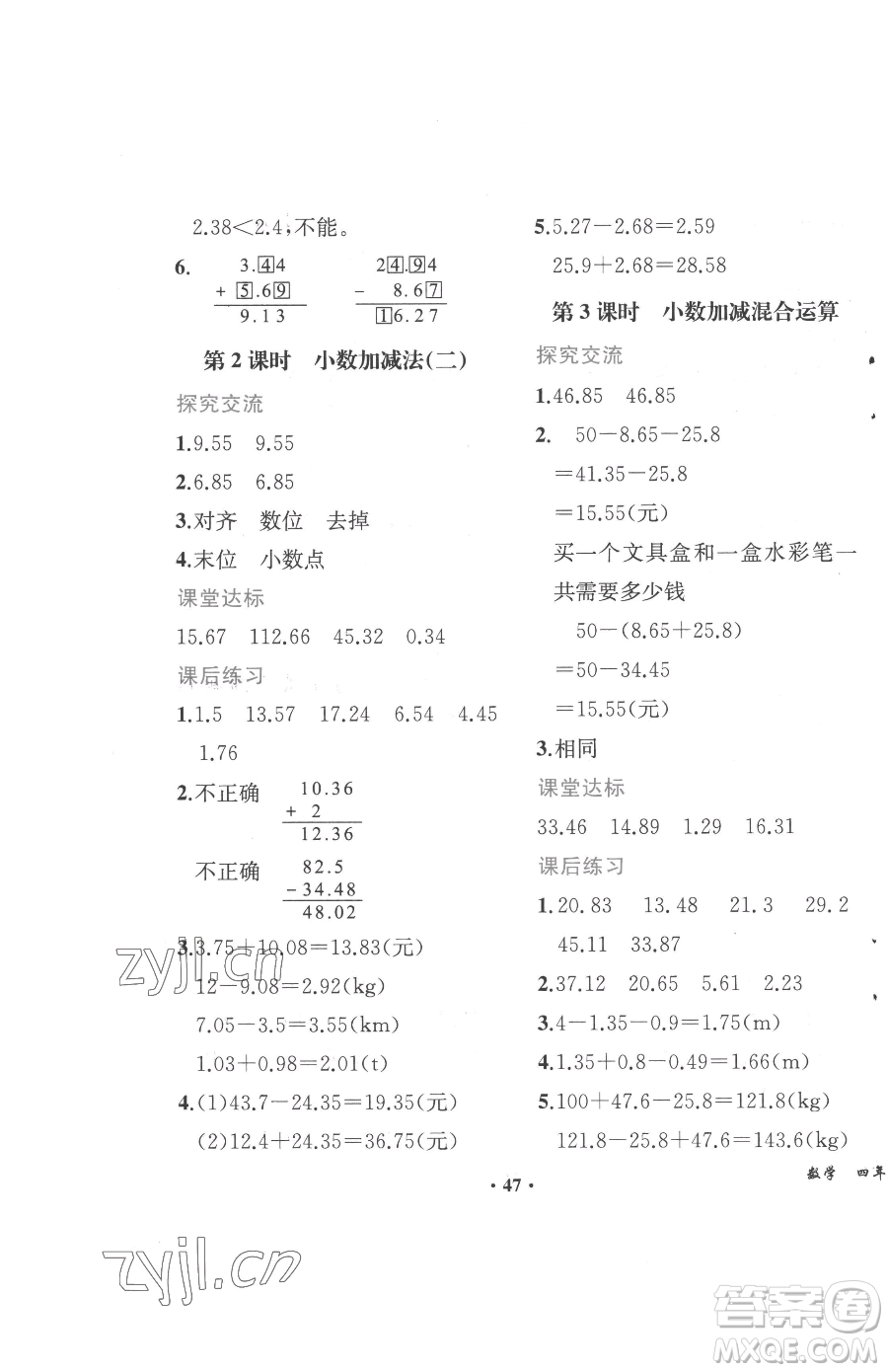 人民教育出版社2023勝券在握同步解析與測評四年級下冊數(shù)學(xué)人教版重慶專版參考答案