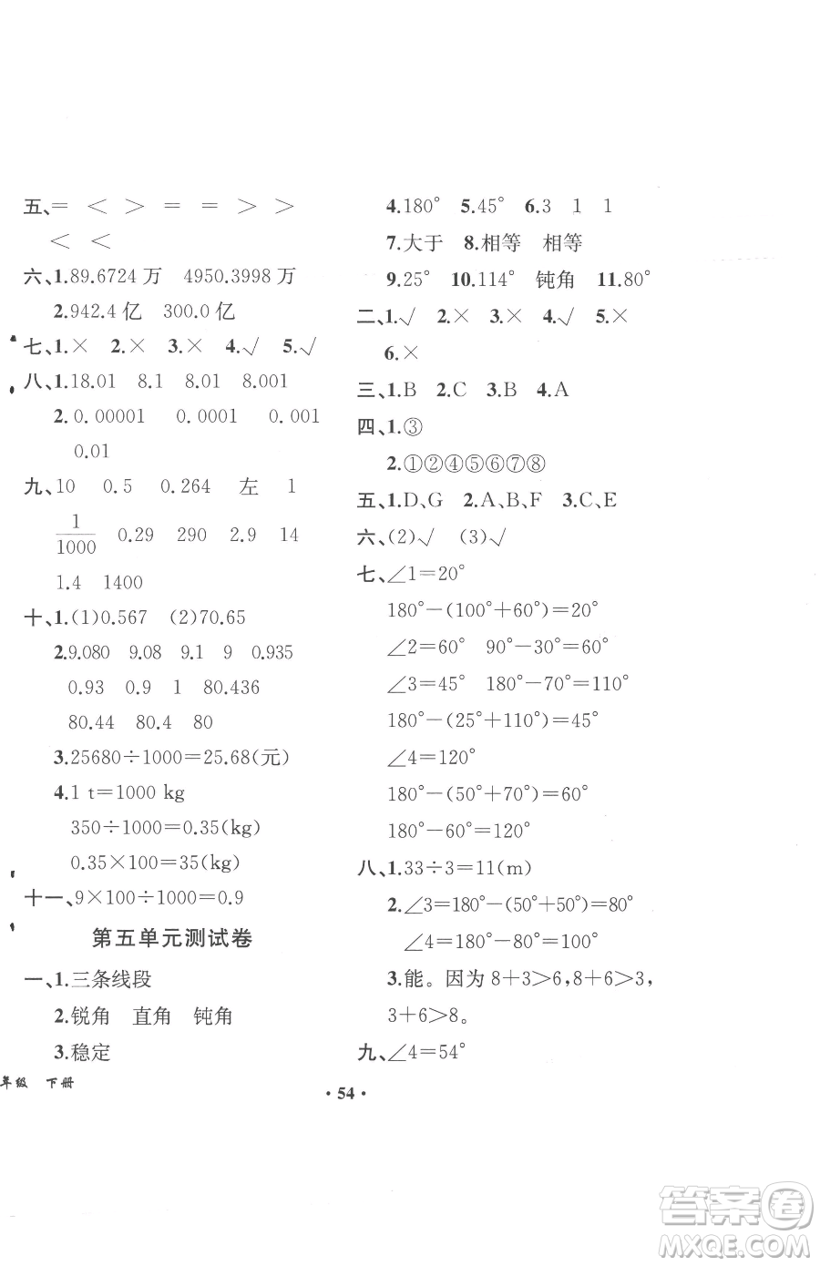 人民教育出版社2023勝券在握同步解析與測評四年級下冊數(shù)學(xué)人教版重慶專版參考答案