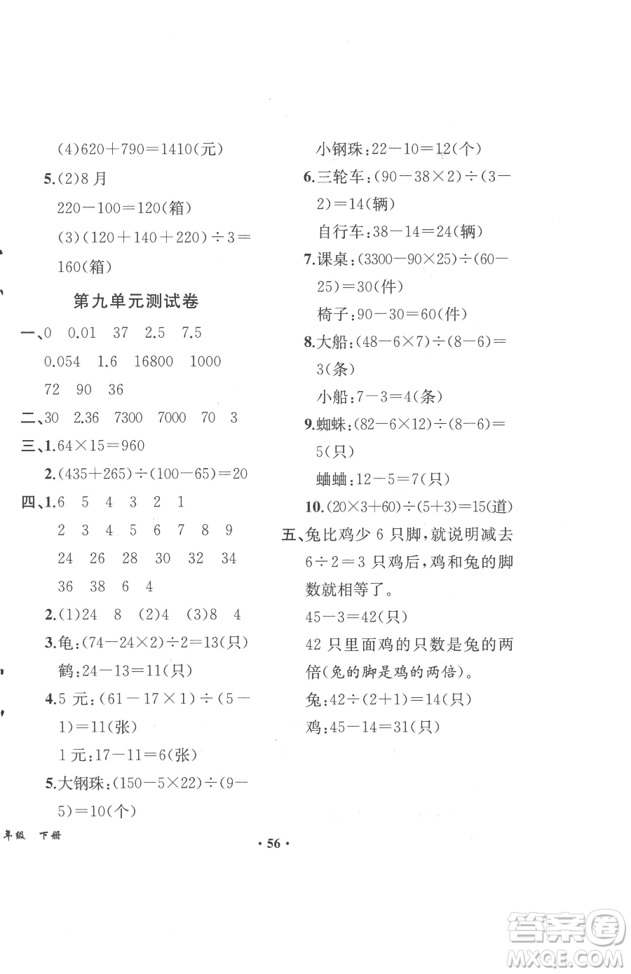 人民教育出版社2023勝券在握同步解析與測評四年級下冊數(shù)學(xué)人教版重慶專版參考答案