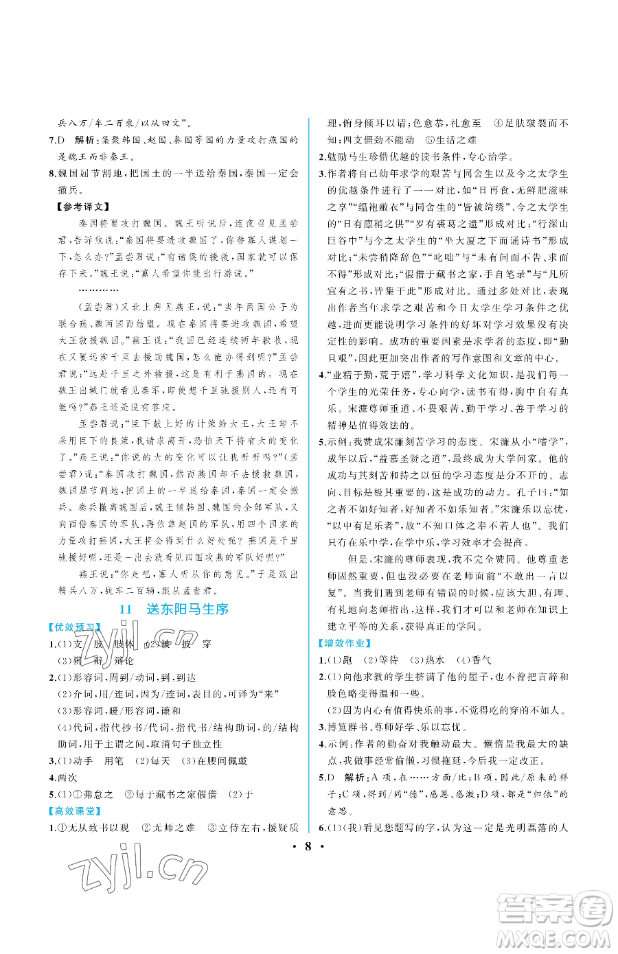 人民教育出版社2023人教金學典同步解析與測評九年級下冊語文人教版重慶專版參考答案