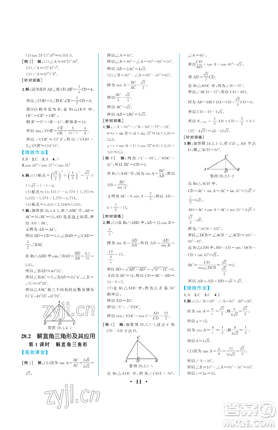 人民教育出版社2023人教金學(xué)典同步解析與測(cè)評(píng)九年級(jí)下冊(cè)數(shù)學(xué)人教版重慶專版參考答案