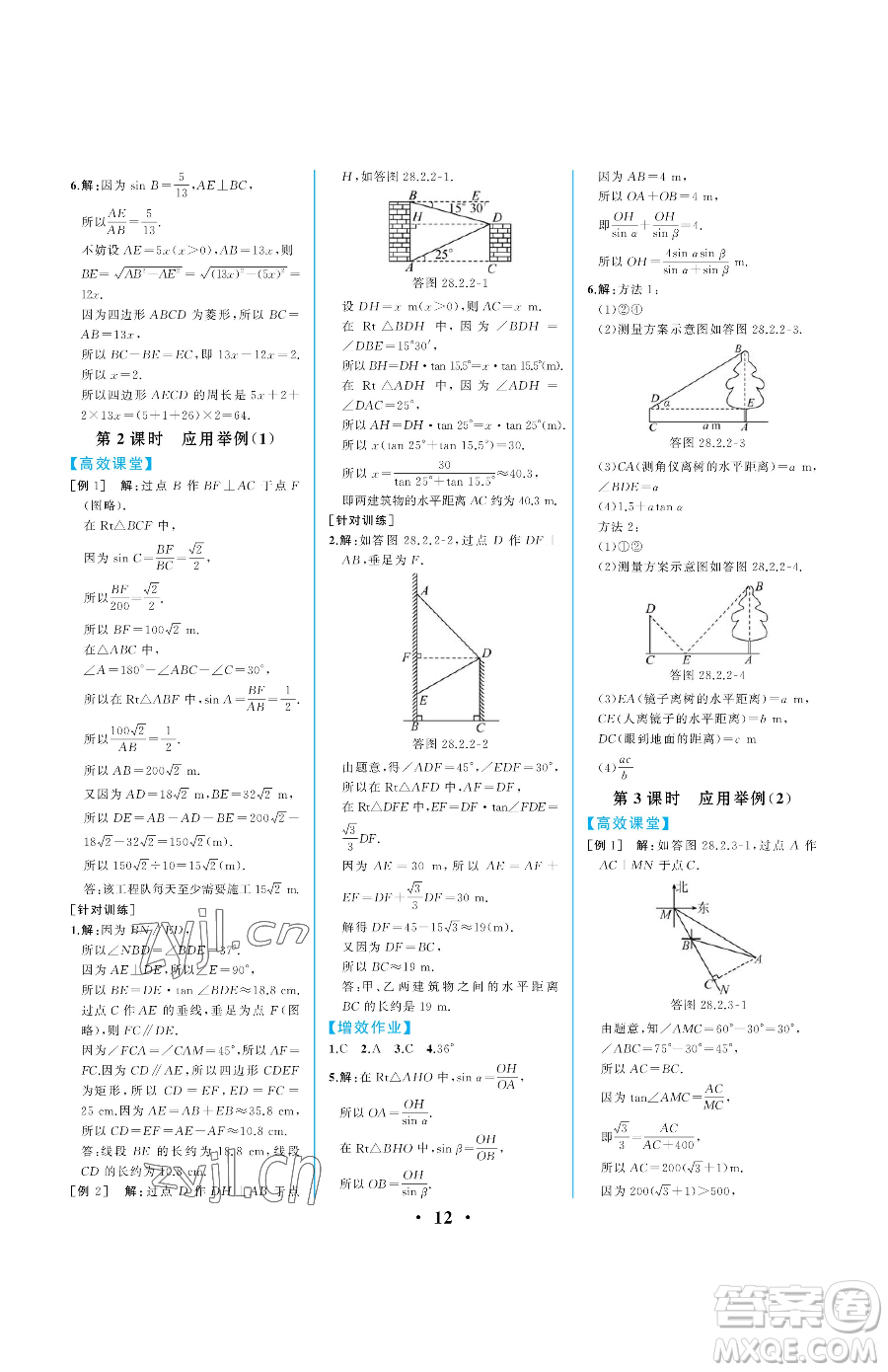 人民教育出版社2023人教金學(xué)典同步解析與測(cè)評(píng)九年級(jí)下冊(cè)數(shù)學(xué)人教版重慶專版參考答案