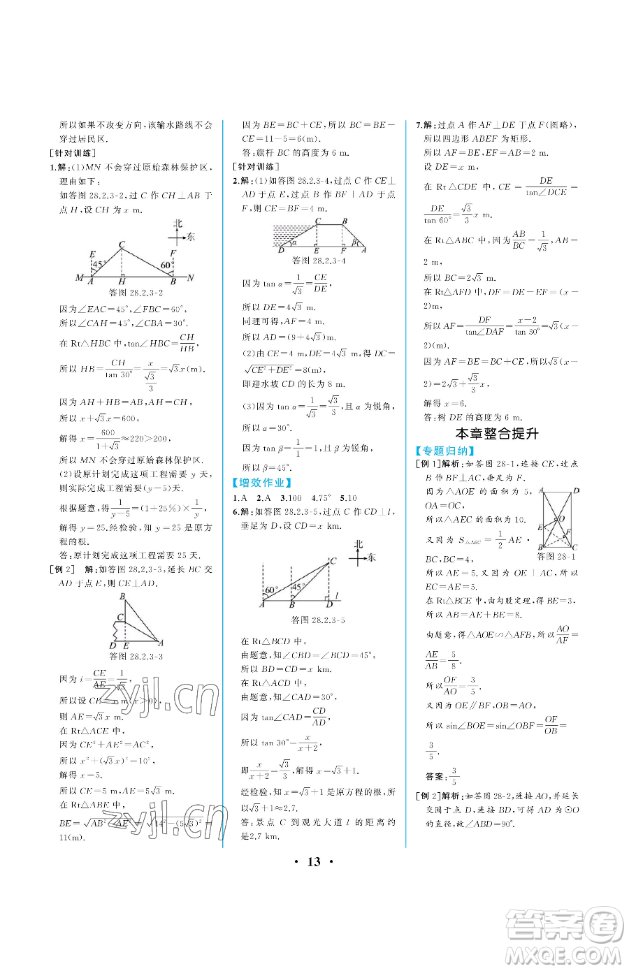 人民教育出版社2023人教金學(xué)典同步解析與測(cè)評(píng)九年級(jí)下冊(cè)數(shù)學(xué)人教版重慶專版參考答案