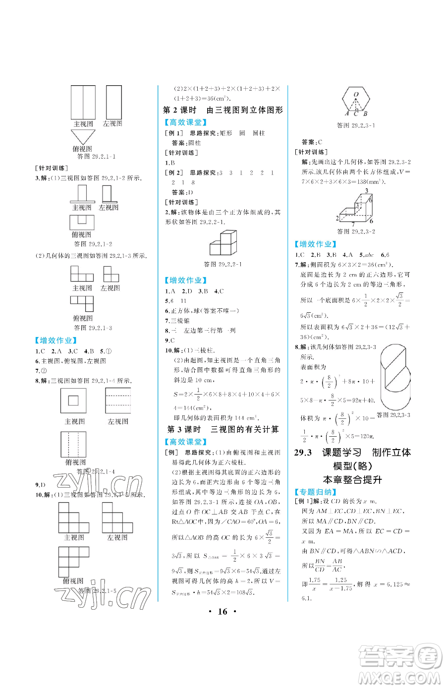 人民教育出版社2023人教金學(xué)典同步解析與測(cè)評(píng)九年級(jí)下冊(cè)數(shù)學(xué)人教版重慶專版參考答案