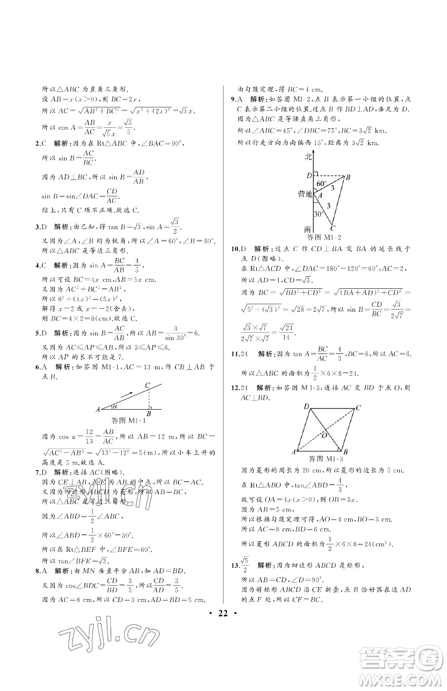 人民教育出版社2023人教金學(xué)典同步解析與測(cè)評(píng)九年級(jí)下冊(cè)數(shù)學(xué)人教版重慶專版參考答案