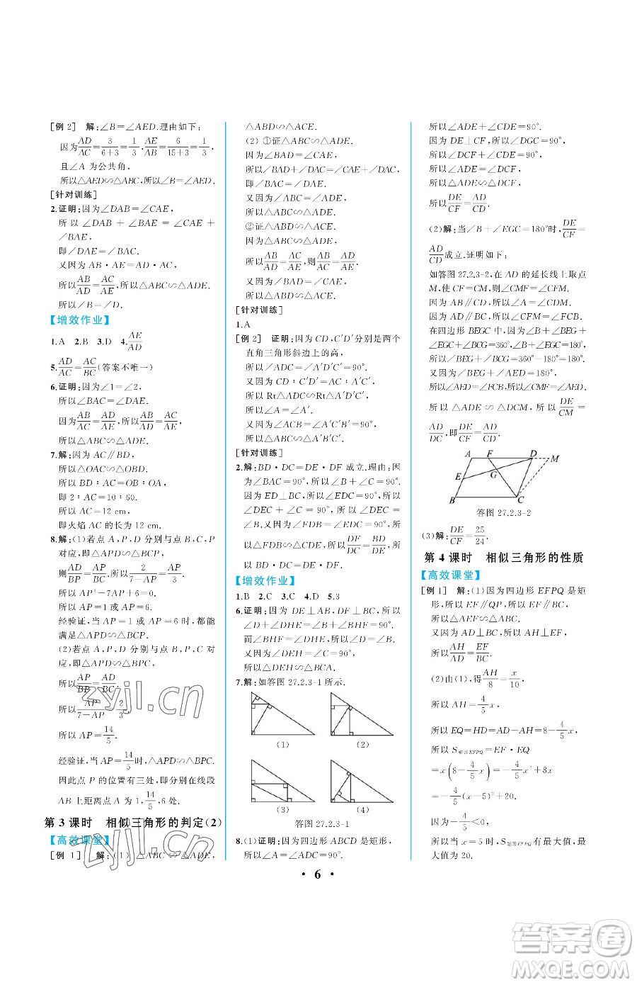 人民教育出版社2023人教金學(xué)典同步解析與測(cè)評(píng)九年級(jí)下冊(cè)數(shù)學(xué)人教版重慶專版參考答案