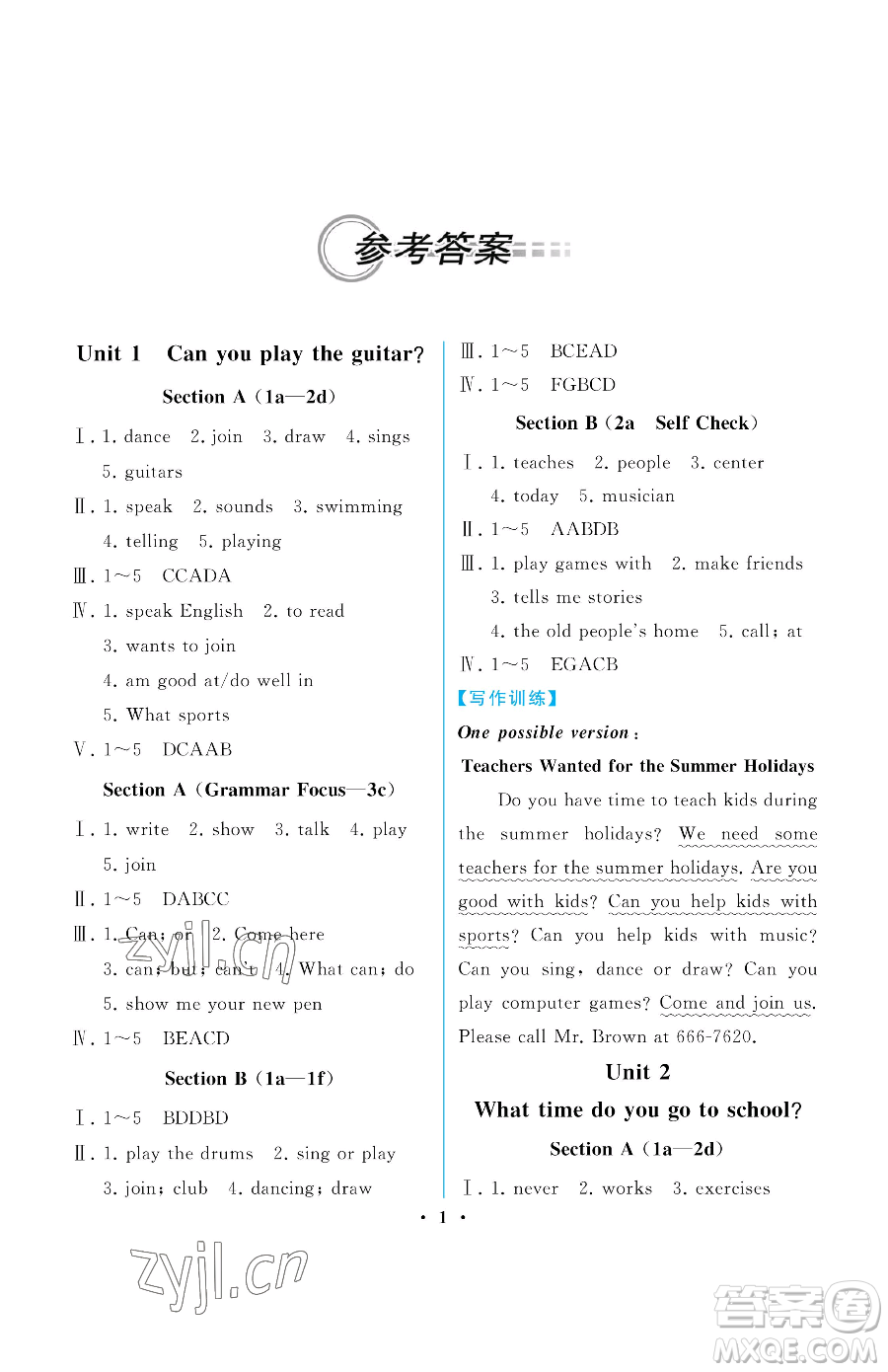 人民教育出版社2023人教金學(xué)典同步解析與測評七年級下冊英語人教版重慶專版參考答案