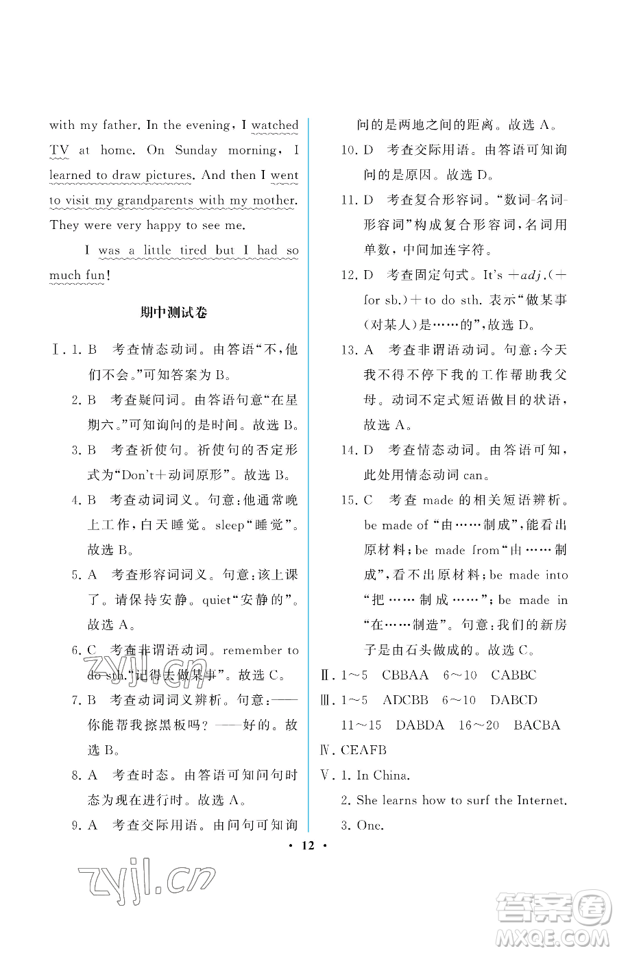 人民教育出版社2023人教金學(xué)典同步解析與測評七年級下冊英語人教版重慶專版參考答案