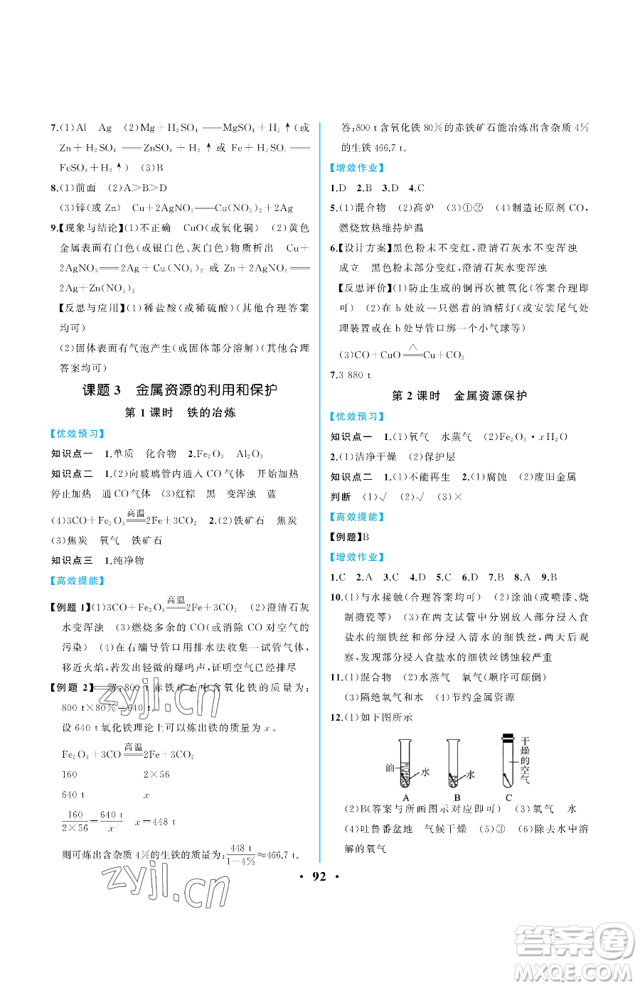 人民教育出版社2023人教金學典同步解析與測評九年級下冊化學人教版重慶專版參考答案