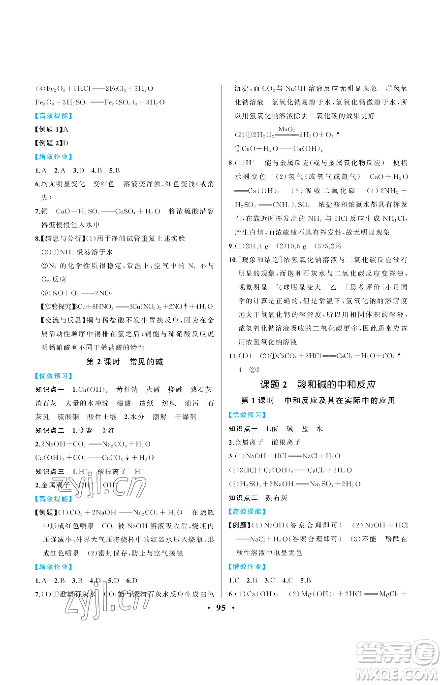 人民教育出版社2023人教金學典同步解析與測評九年級下冊化學人教版重慶專版參考答案