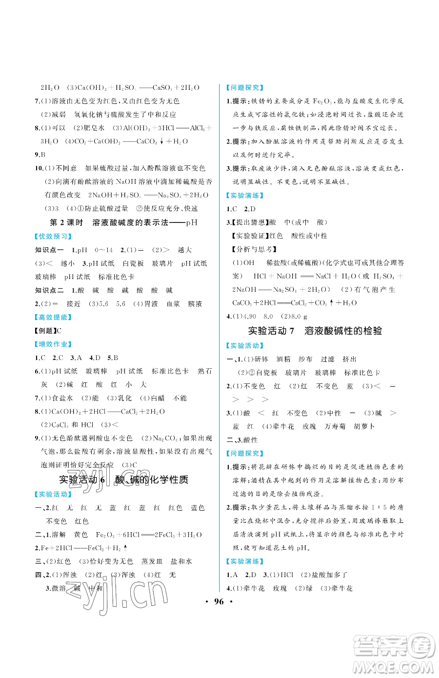 人民教育出版社2023人教金學典同步解析與測評九年級下冊化學人教版重慶專版參考答案