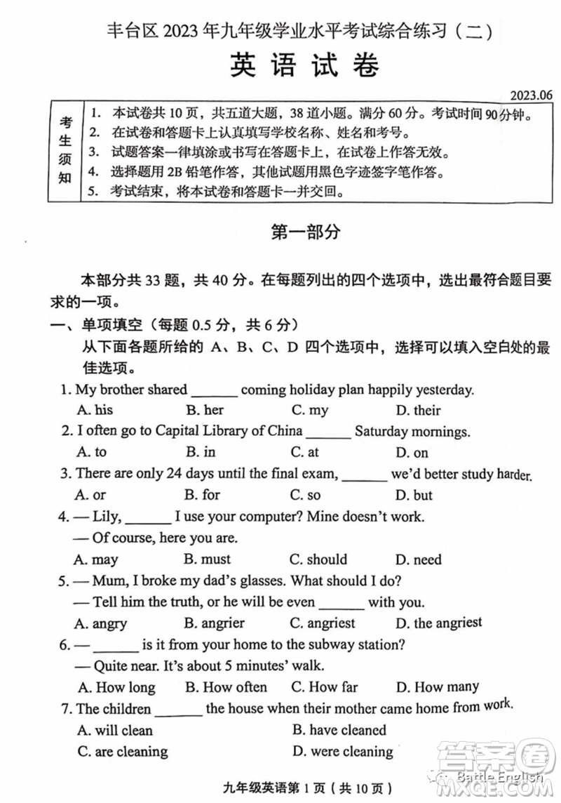 2023年北京市豐臺區(qū)初三英語二模試題答案