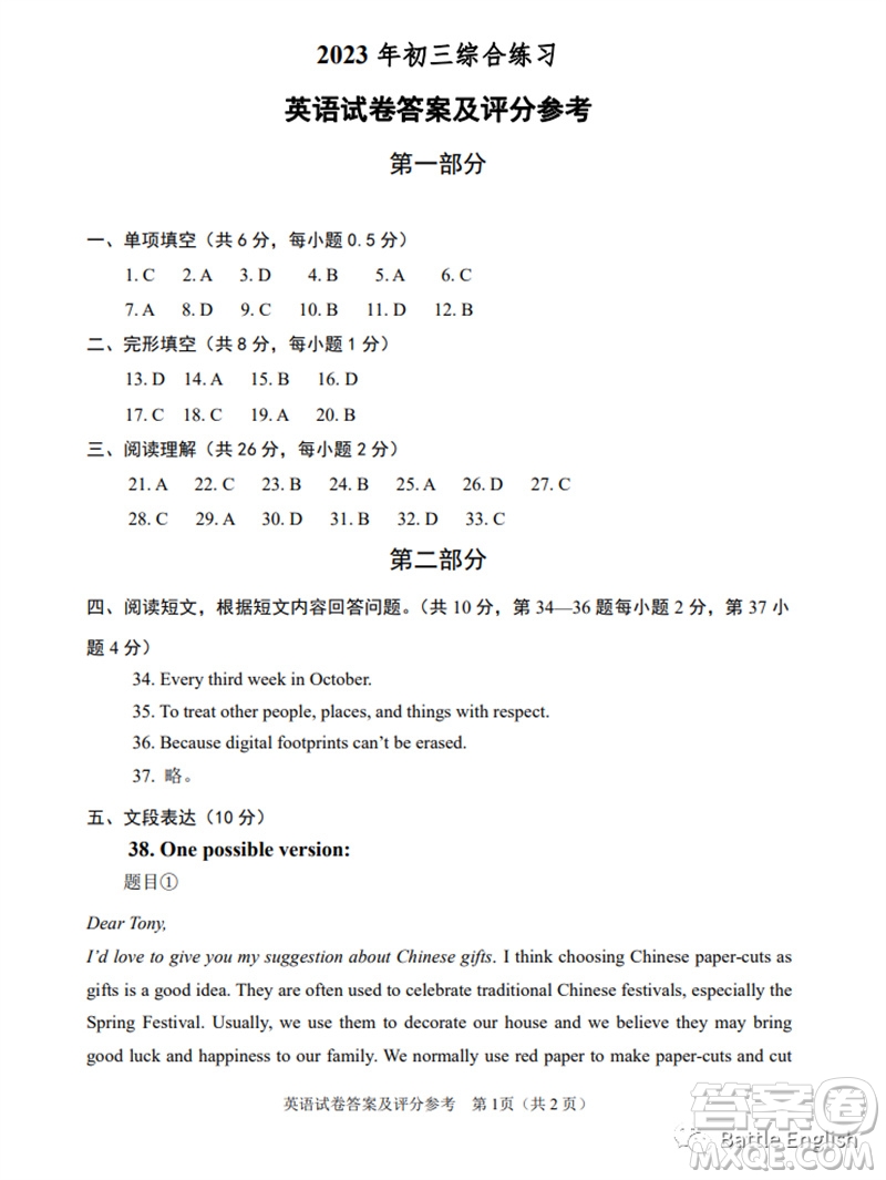 2023北京市石景山區(qū)初三英語二模試題答案