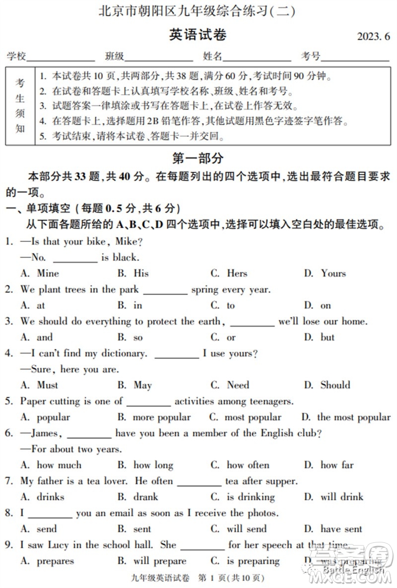 2023北京市朝陽區(qū)初三英語二模試題答案