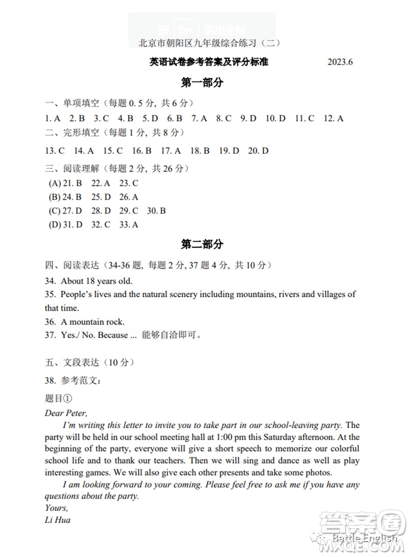 2023北京市朝陽區(qū)初三英語二模試題答案