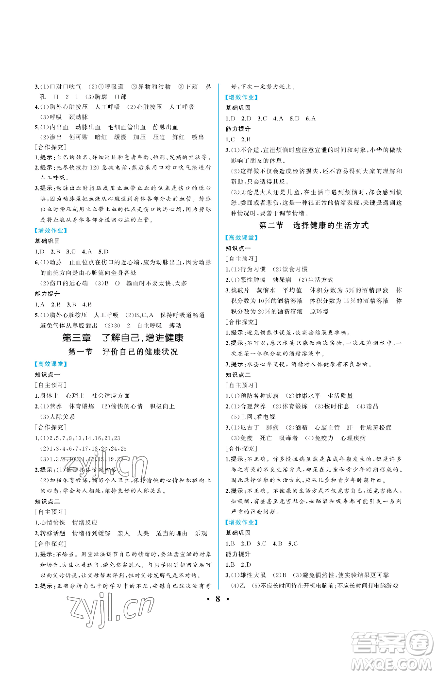 人民教育出版社2023人教金學(xué)典同步解析與測評八年級下冊生物人教版重慶專版參考答案