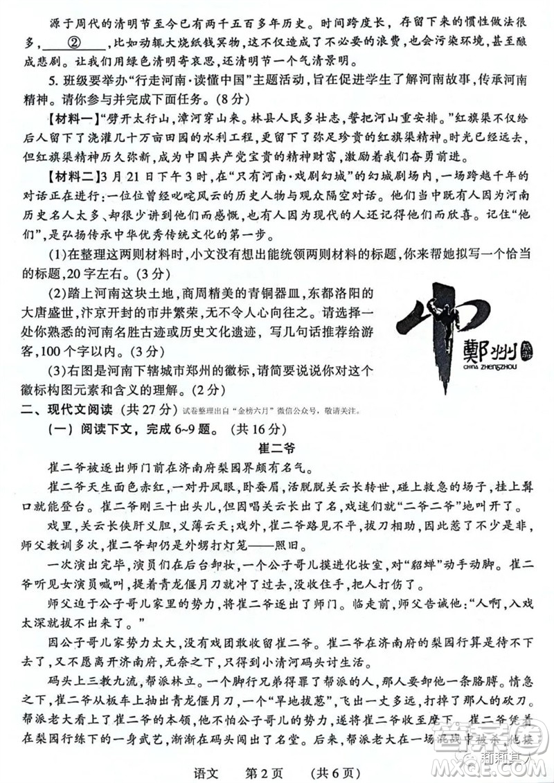 2023年濮陽市中考招生二模語文試題答案