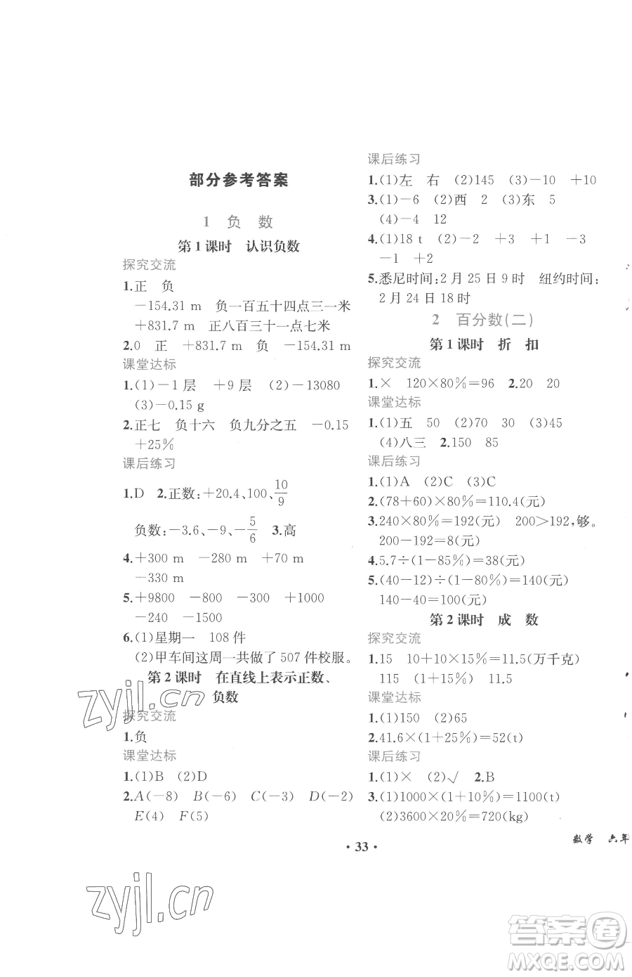 人民教育出版社2023勝券在握同步解析與測評六年級下冊數(shù)學人教版重慶專版參考答案