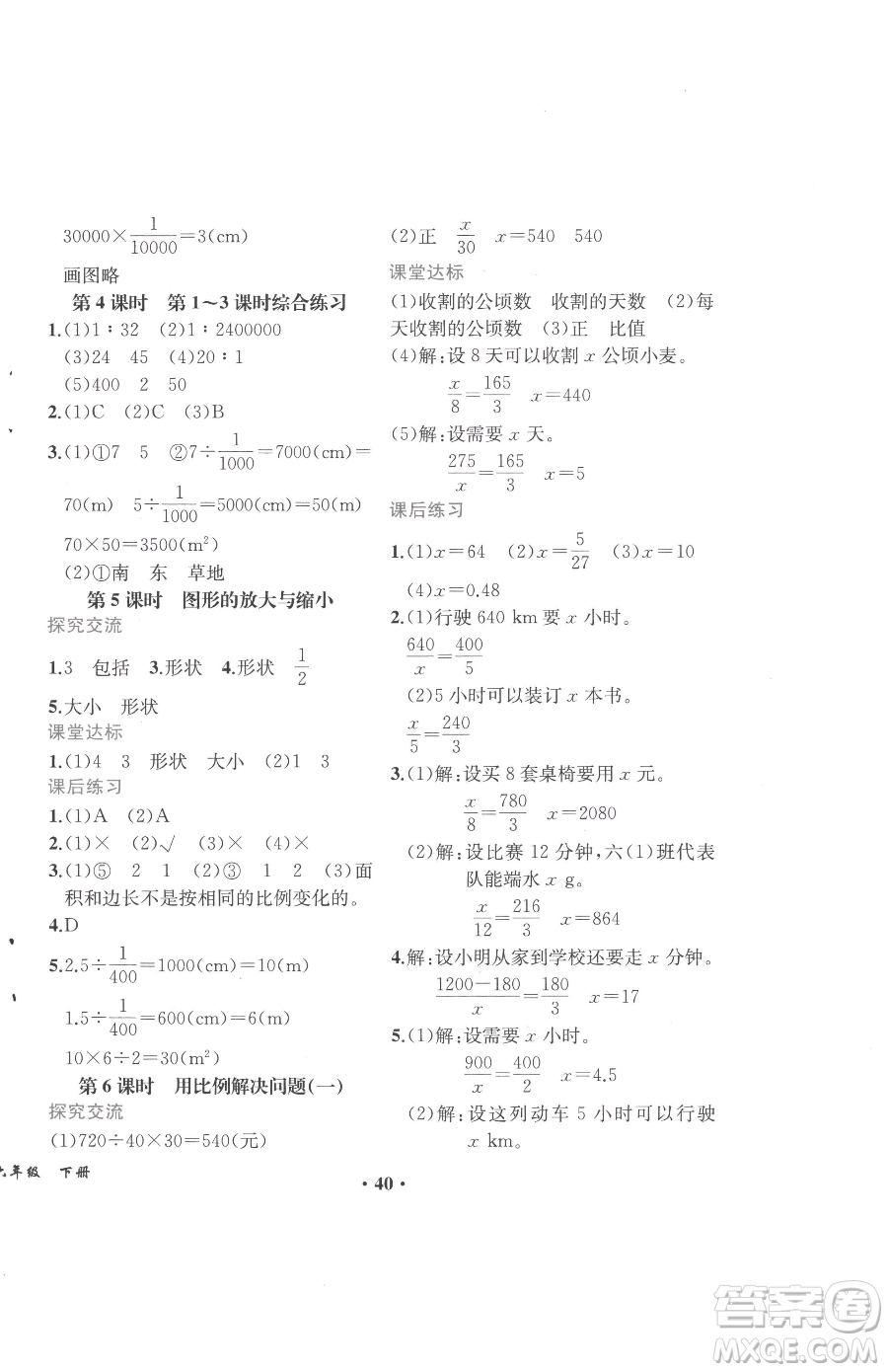 人民教育出版社2023勝券在握同步解析與測評六年級下冊數(shù)學人教版重慶專版參考答案