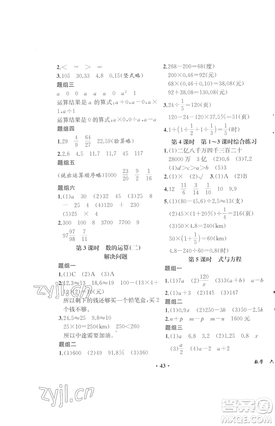 人民教育出版社2023勝券在握同步解析與測評六年級下冊數(shù)學人教版重慶專版參考答案