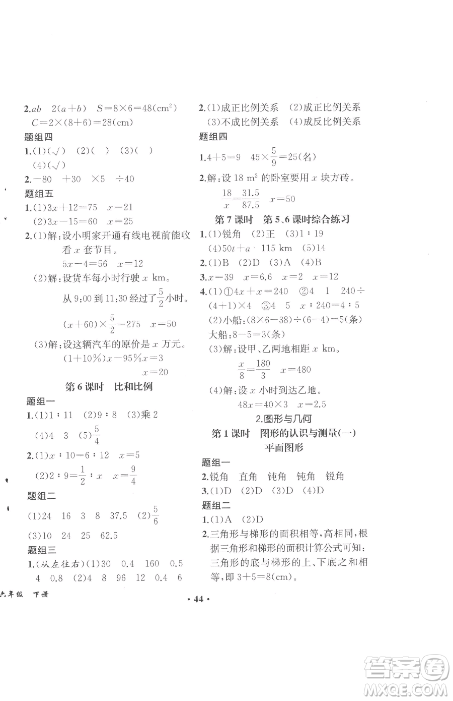 人民教育出版社2023勝券在握同步解析與測評六年級下冊數(shù)學人教版重慶專版參考答案