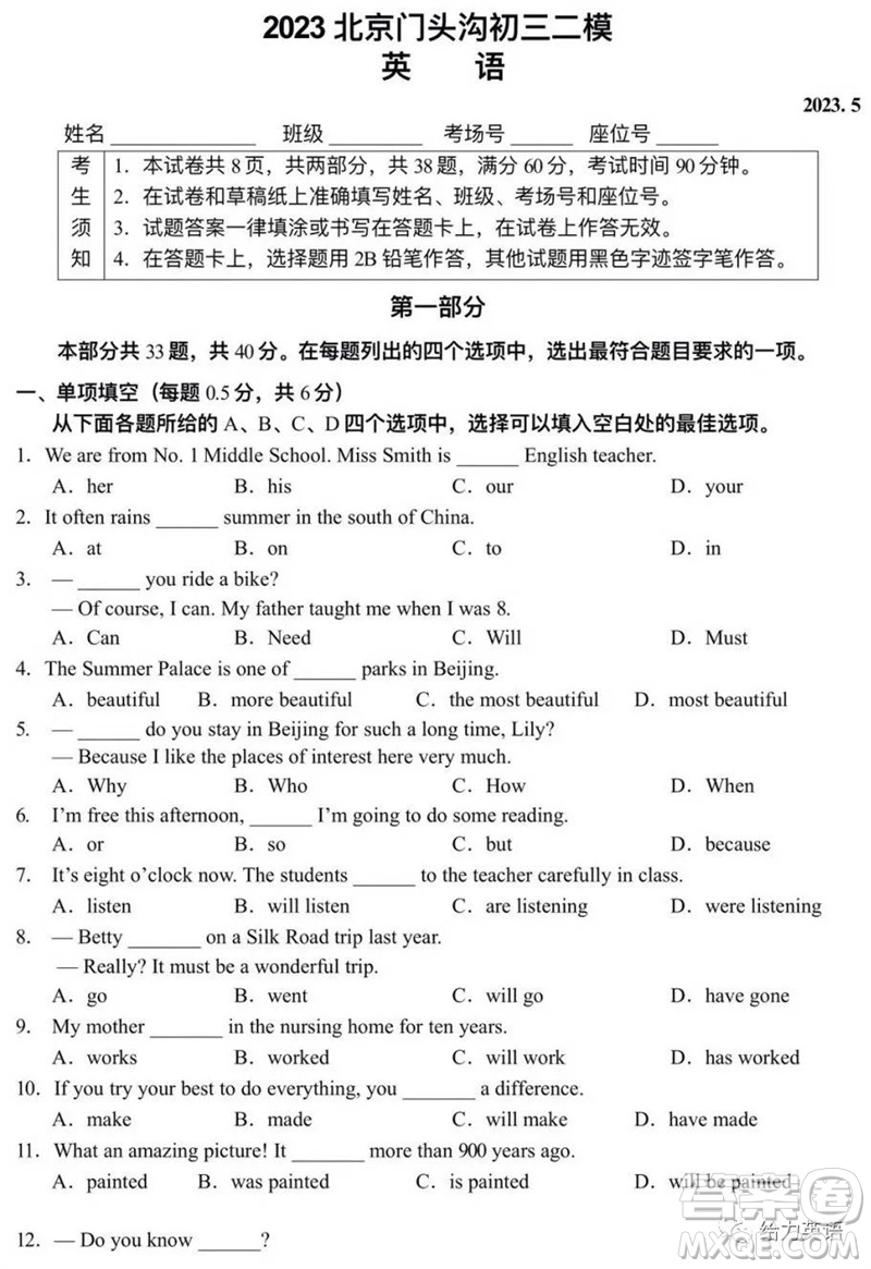 2023年北京市門頭溝區(qū)初三英語二模英語試卷答案