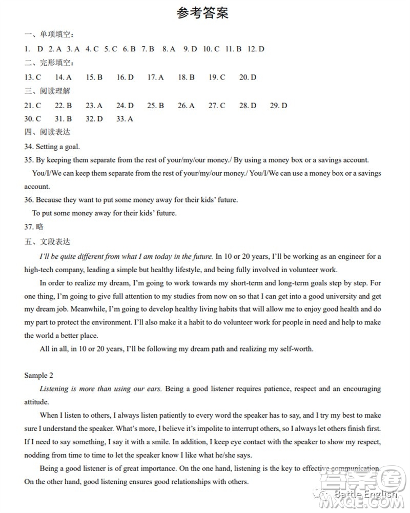 2023年北京市海淀區(qū)初三英語(yǔ)二模英語(yǔ)試卷答案