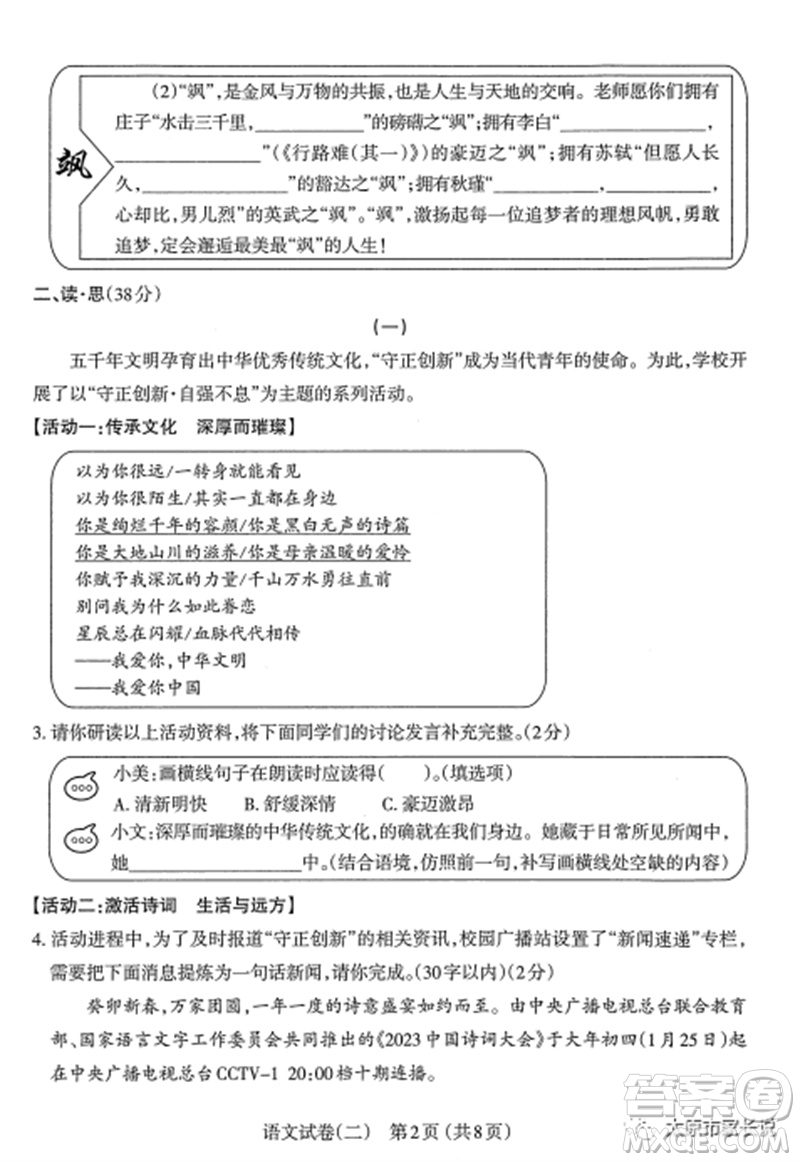 2023年太原市中考二模語文試卷答案