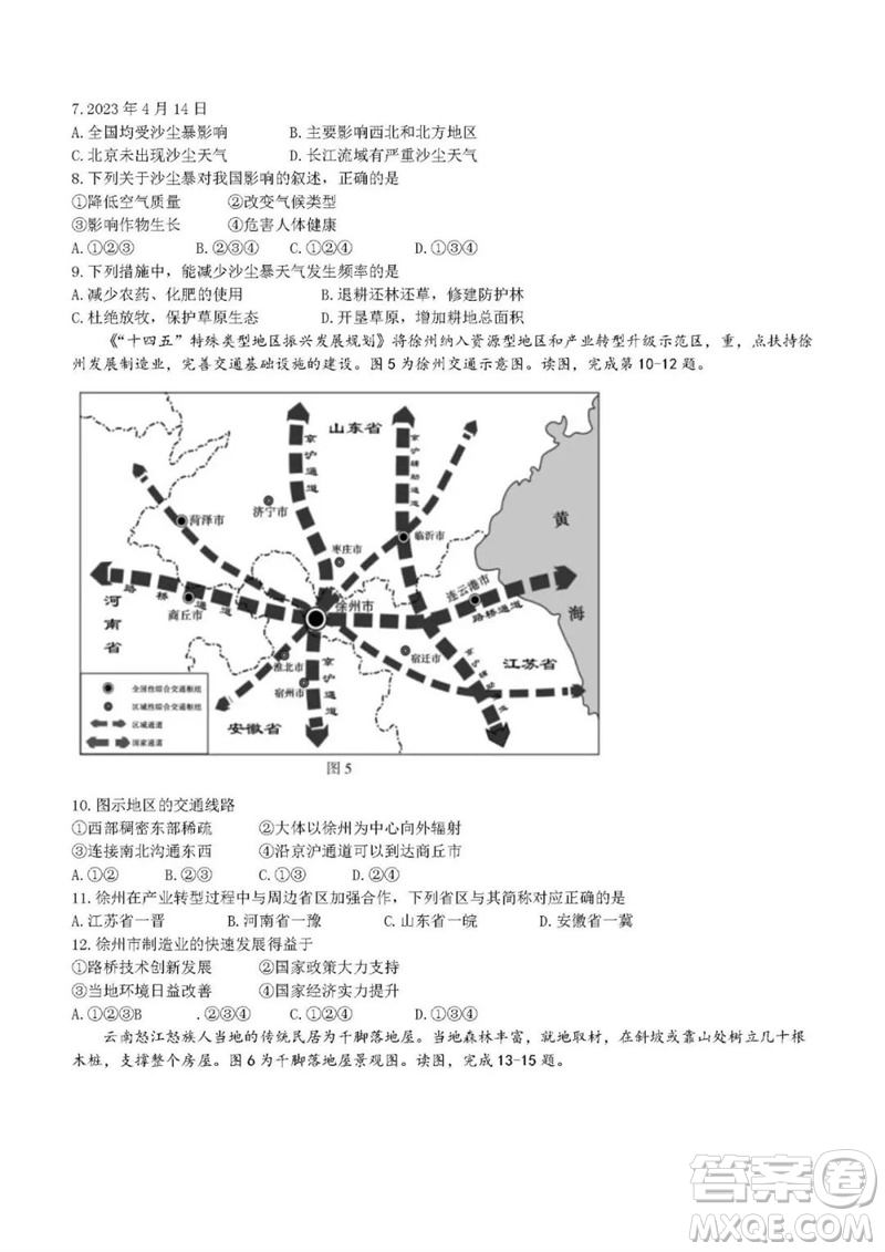 2023年北京市順義區(qū)中考二模地理試卷答案