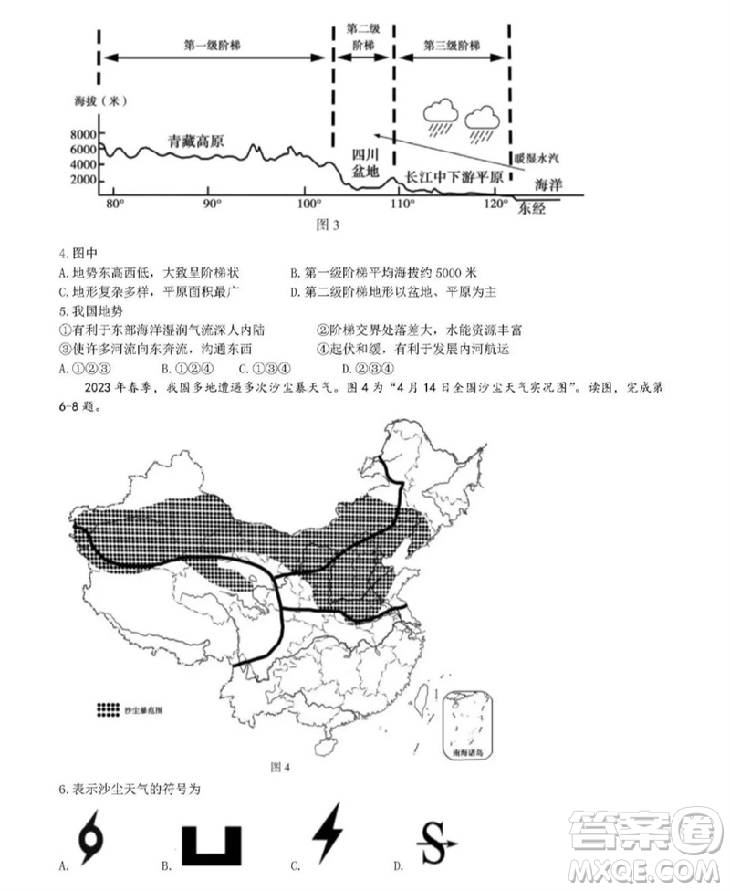 2023年北京市順義區(qū)中考二模地理試卷答案